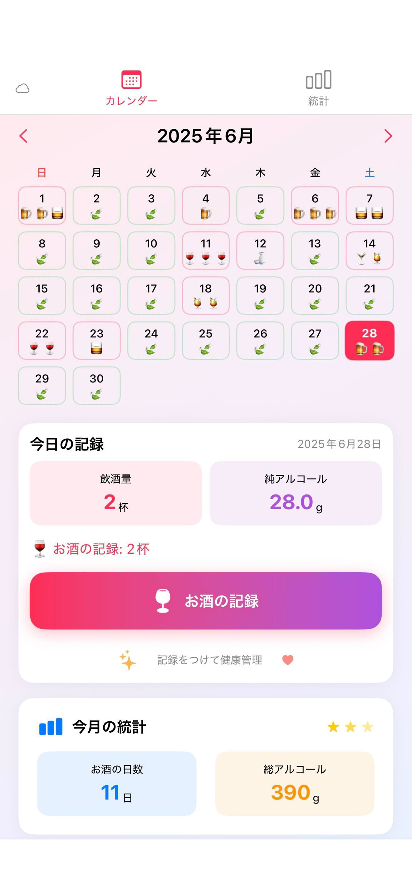 AlcoCalendar メイン画面