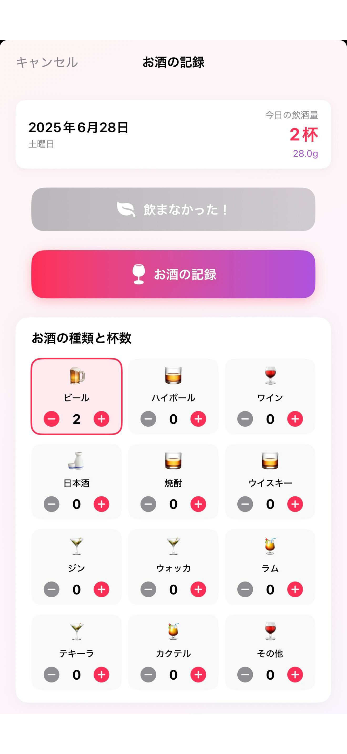 AlcoCalendar カレンダー画面