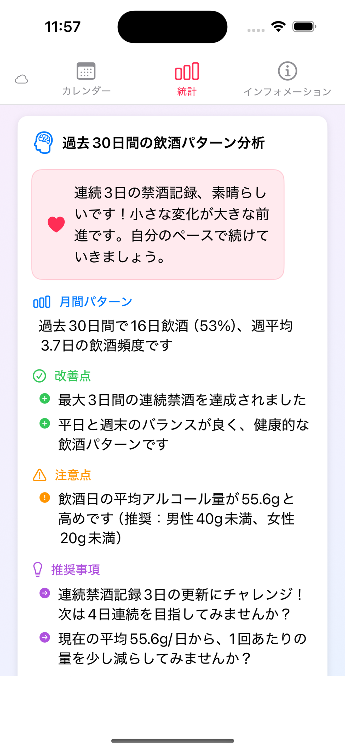 AlcoCalendar 詳細記録画面